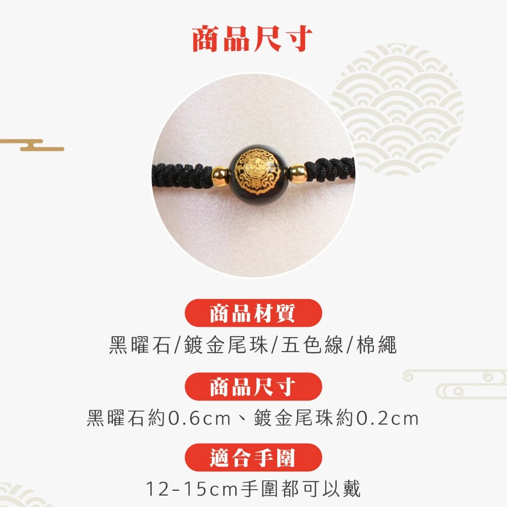 【鎮瀾宮×天后】避邪寶寶守護平安手繩|黑色(1入)