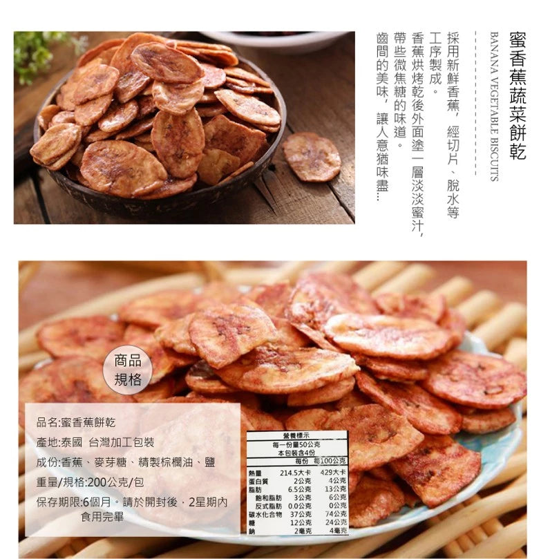 正心堂 綜合蔬果餅乾系列 CCherb Dried Veggie/Fruit