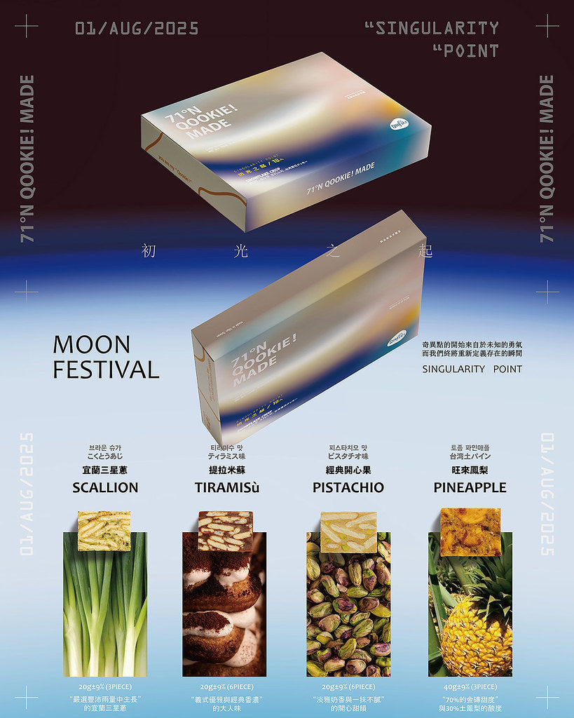 【Qookie! 中秋禮盒】初光之起 - 18入禮盒