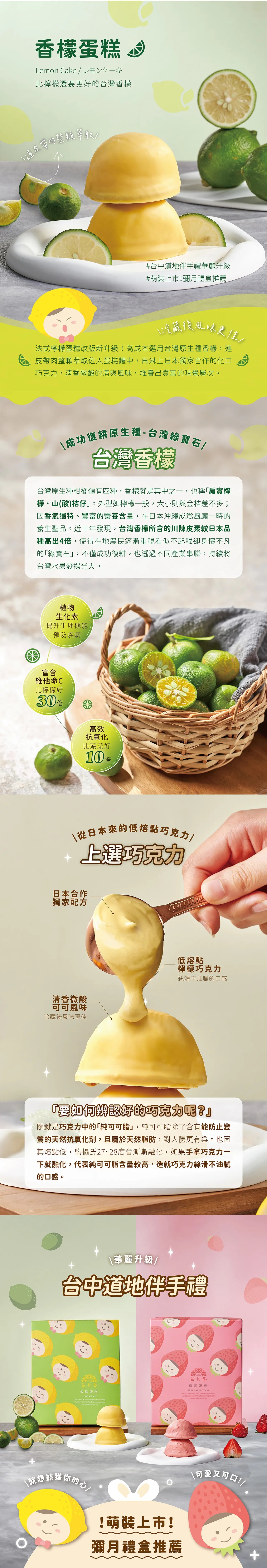 裕珍馨 香檬蛋糕(9入*盒)