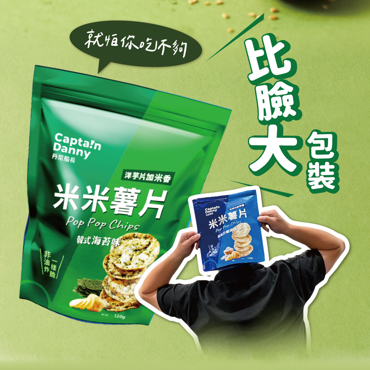 丹尼船長 非油炸米的洋芋片 韓式海苔味 (奶素)(120g*包)