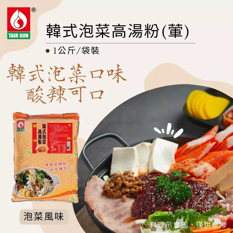 【台塑鑽】韓式泡菜高湯粉1kg(葷)-火鍋湯底/高湯粉/料理調味粉
