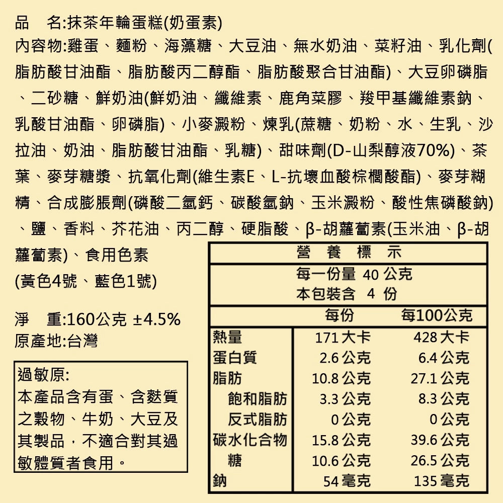 【亞典菓子工場】3入年輪禮盒