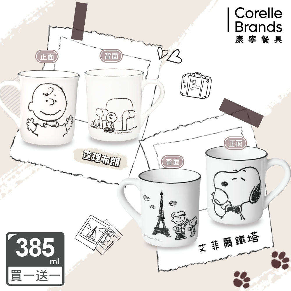 買一送一【美國康寧 CORELLE】SNOOPY馬克杯385ml-復刻黑白 (四款任選)(2入)