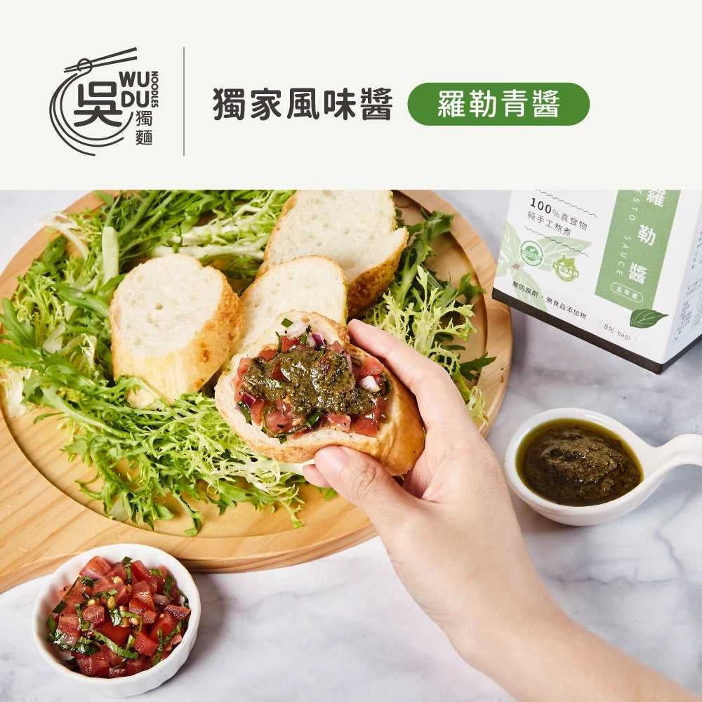 吳獨麵-羅勒醬(五辛素)