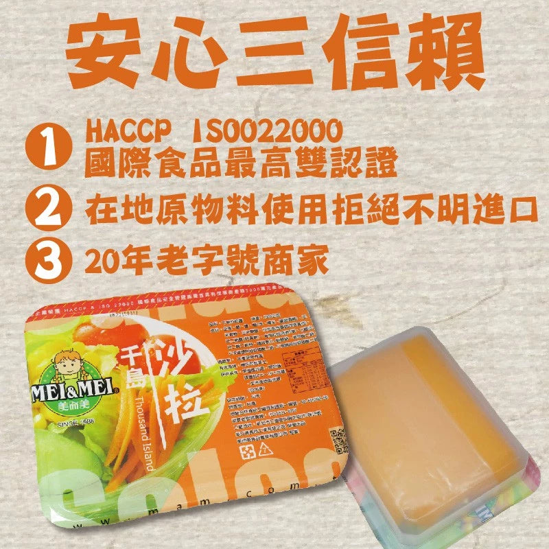 美而美 瑞麟美而美經典千島沙拉醬 Mei & Mei (1kg*盒)