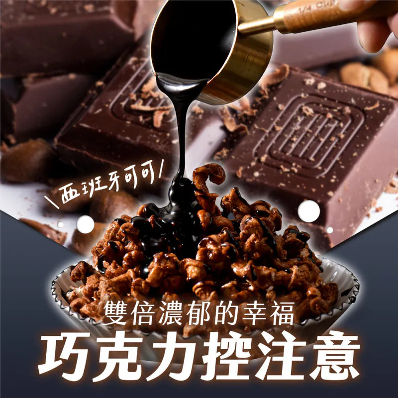 丹尼船長 米米花 牛奶巧克力味(奶素)(100g*包)