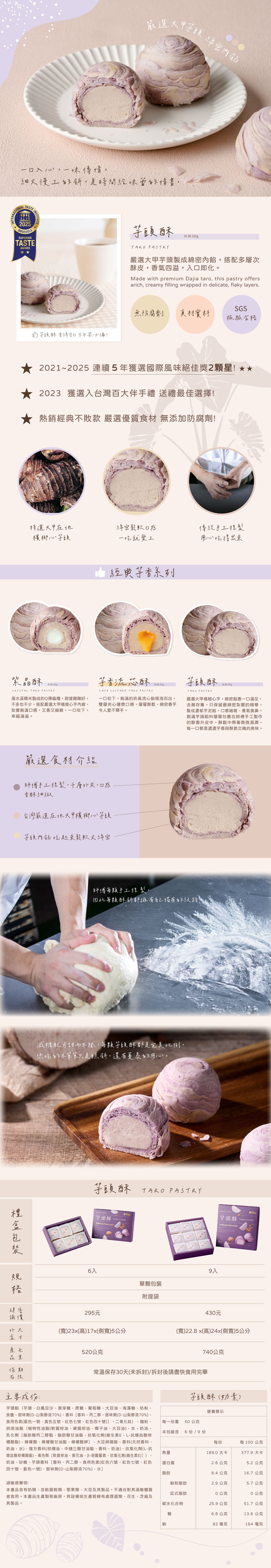 躉泰 芋頭酥(9入*盒)