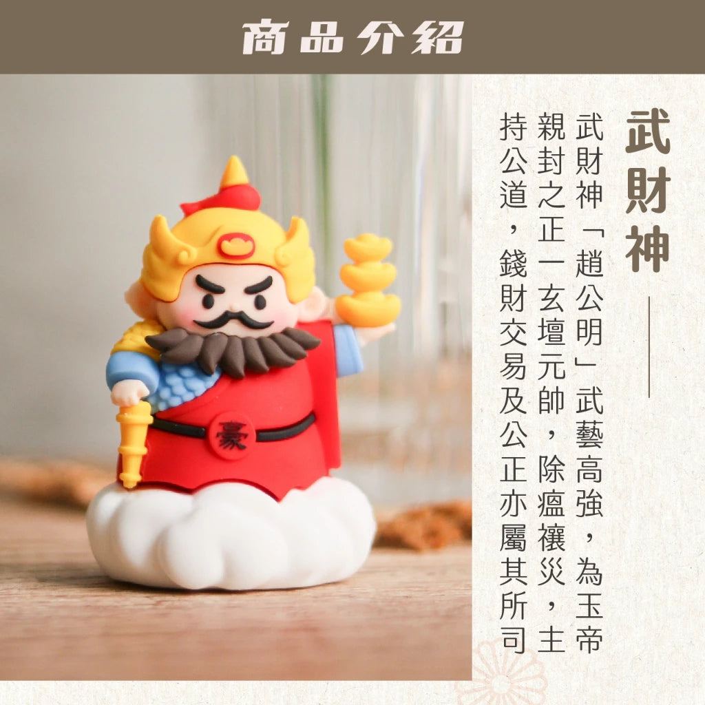 【聚寶閣】神仙賜福好運公仔|神明擺件 招財公仔 開運擺設(1入)