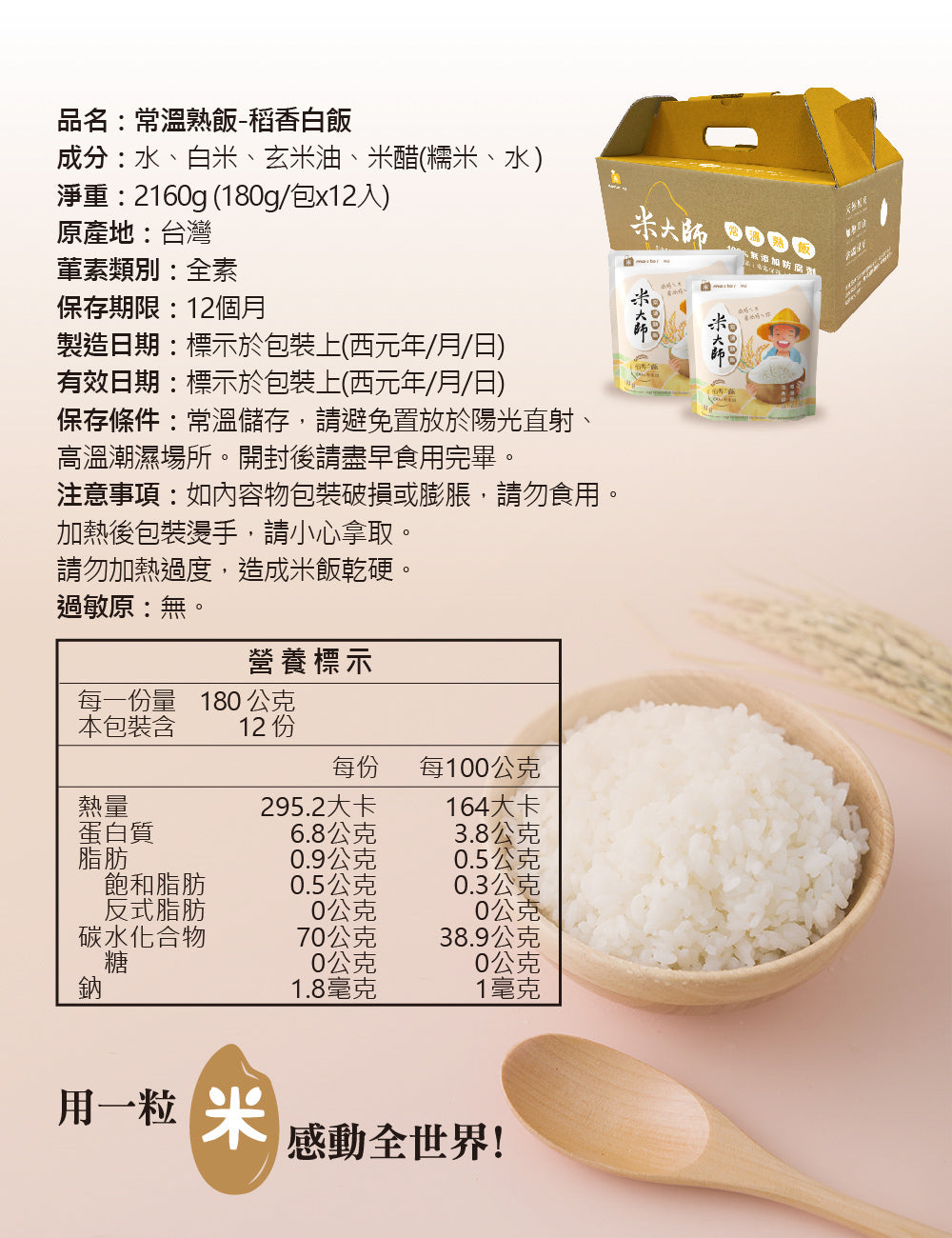 米大師 master mi 常溫熟飯-稻香白飯 家庭號 180g/包x12包