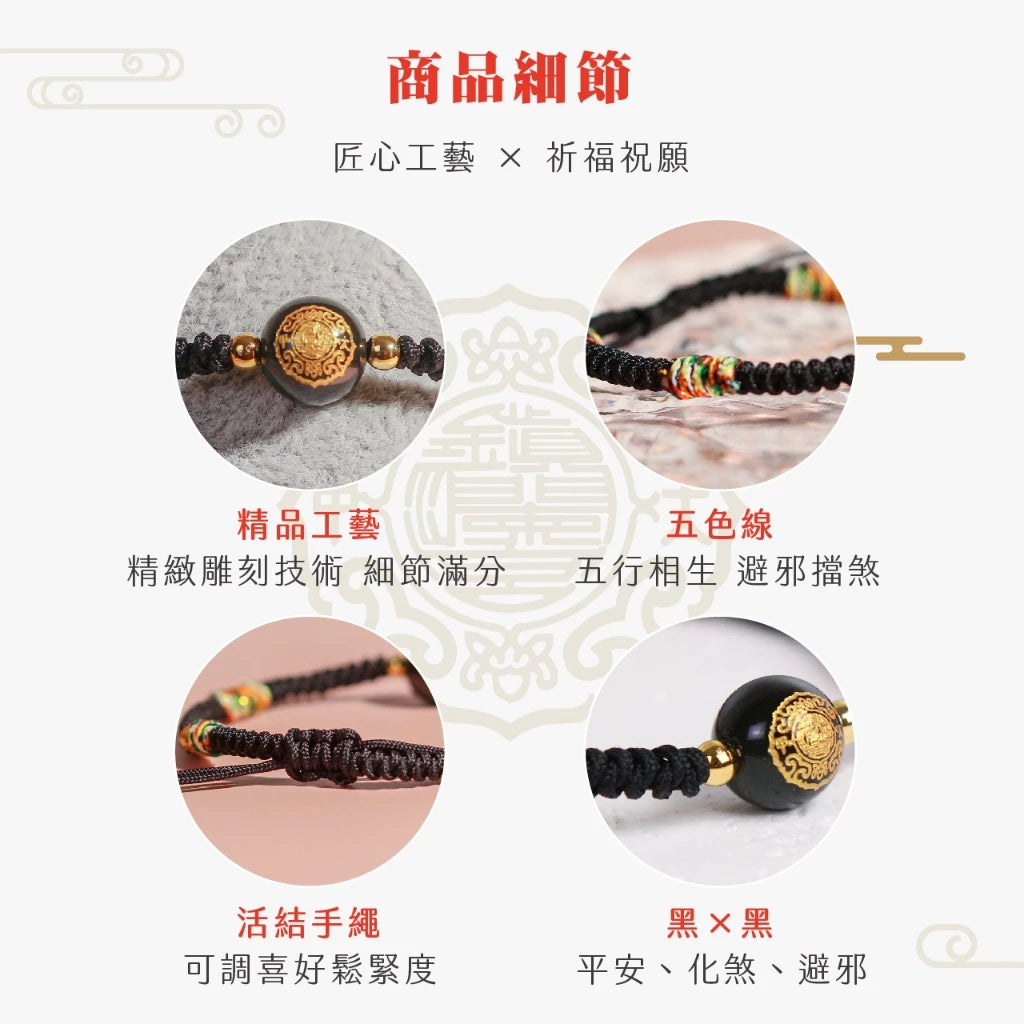 【鎮瀾宮×天后】避邪寶寶守護平安手繩|黑色(1入)