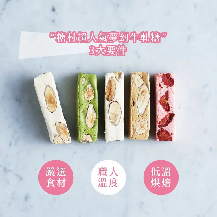 糖村 綜合牛軋糖(法式+太妃) - 時尚派對包 Sugar & Spice Mixed Nougat - Party Bag French & Toffee Nougat(400g)