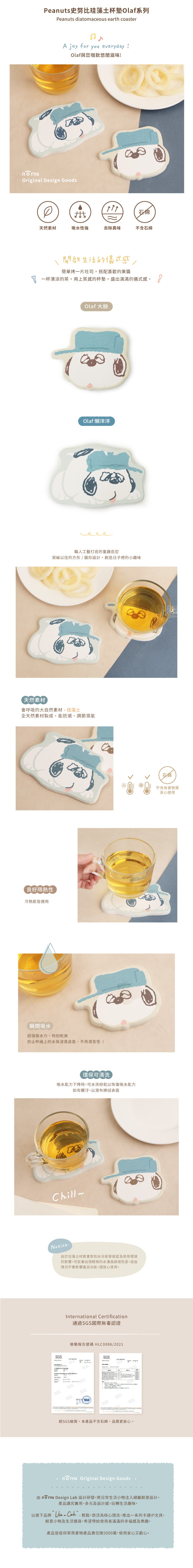 Norns Peanuts史努比珪藻土杯墊Olaf系列 Norns Original Design 歐拉夫吸水杯墊(1入)