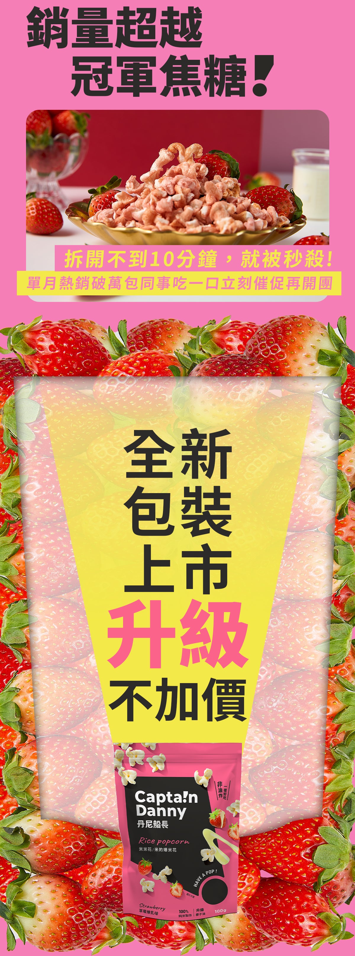 丹尼船長 米米花 草莓煉乳味(奶素)(100g*包)