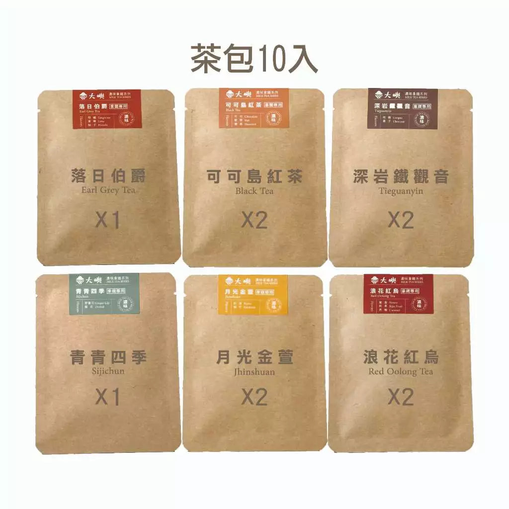 【大嶼-濃味拿鐵系列】拿鐵全口味體驗包(茶包10入/盒)