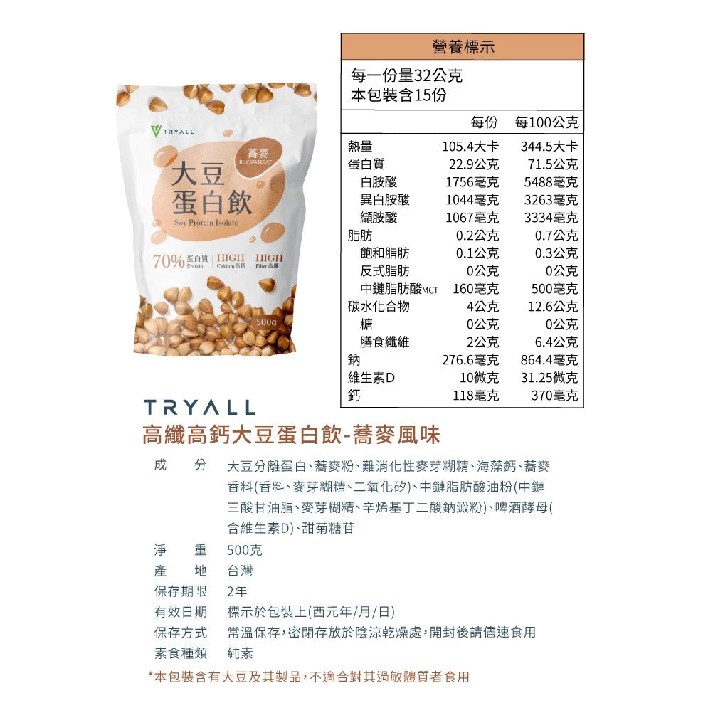 TRYALL 植物蛋白 500g/袋 口味任選 植物 乳清 蛋白 大豆 健身 蛋白飲