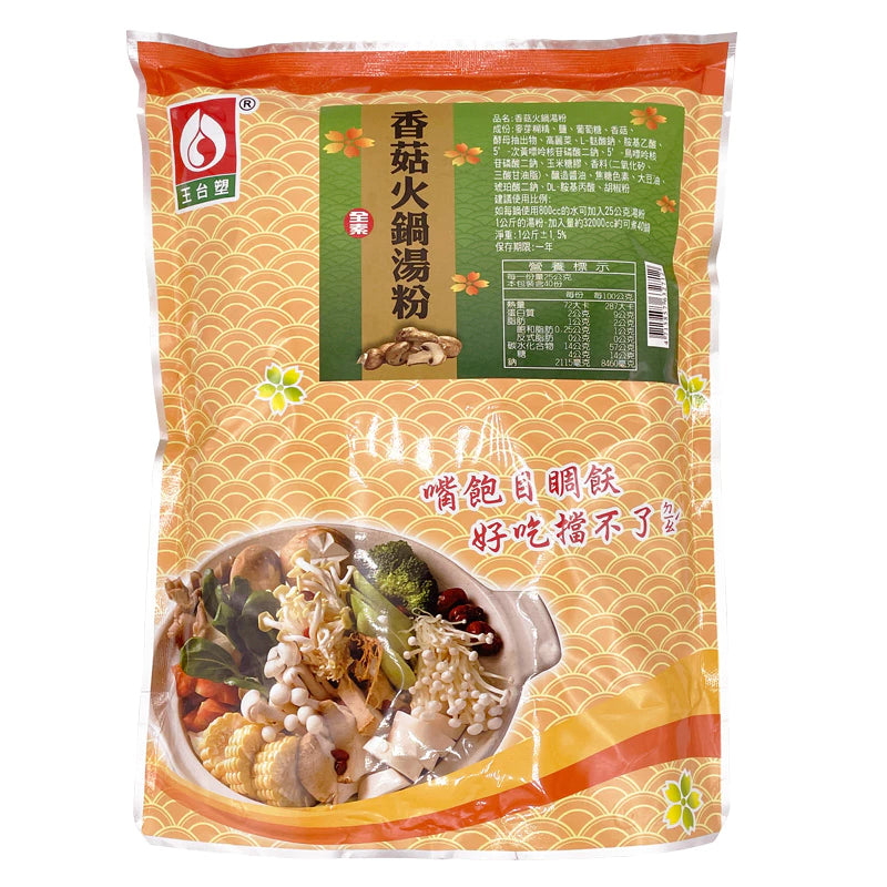 【台塑鑽】香菇火鍋湯粉1kg(全素)-火鍋湯底/高湯粉/料理調味粉
