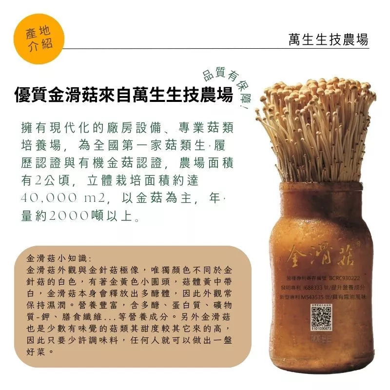 【台塑鑽】 金滑菇泰式酸辣醬170g-拌飯/拌麵/煮湯