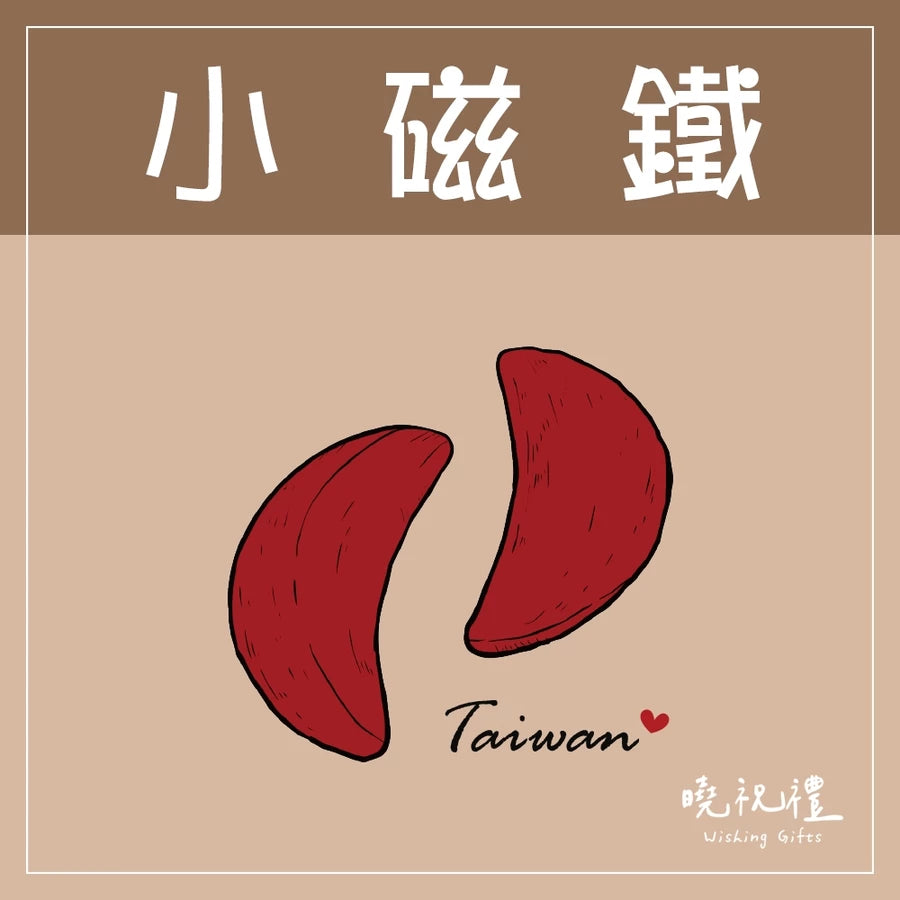 曉祝禮 【送外國朋友】台灣 迷你 磁鐵 冰箱貼 電鍋 珍珠奶茶 觀光禮品 紀念品 台灣禮品 臺灣 紀念禮物 伴手禮 壓克力磁鐵(1入)