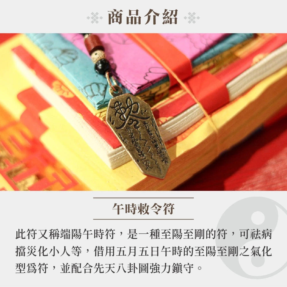 【聚寶閣】五雷號令-黃銅午時符護身吊飾|防小人|避口舌是非|擋煞|開運|轉運(1入)