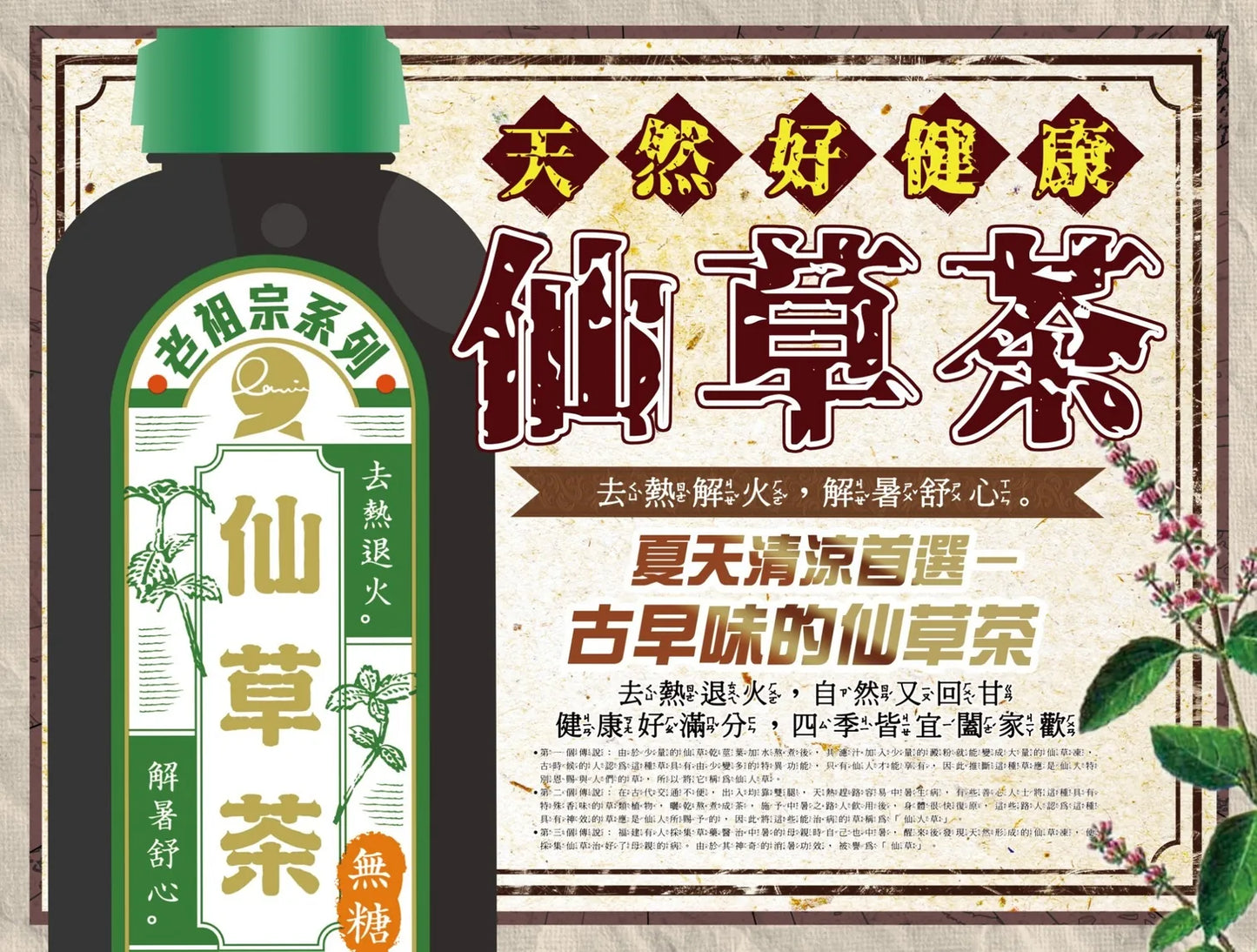 享食生活 老祖宗系列-仙草茶(無糖)(960ml*瓶)