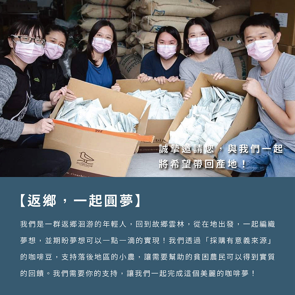江鳥咖啡 【Riverbird】《10入掛耳》烘豆師典藏.中焙 焦糖森林