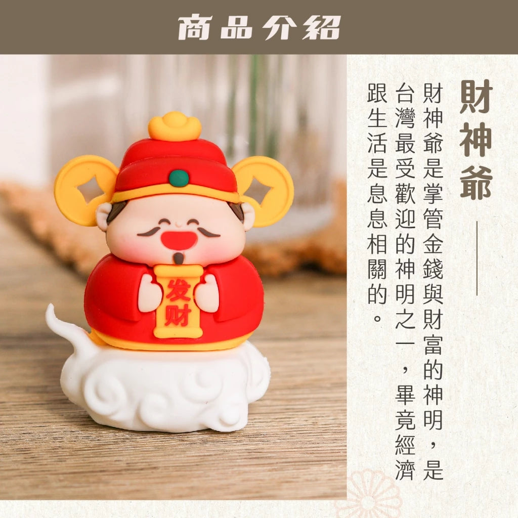 【聚寶閣】神仙賜福好運公仔|神明擺件 招財公仔 開運擺設(1入)