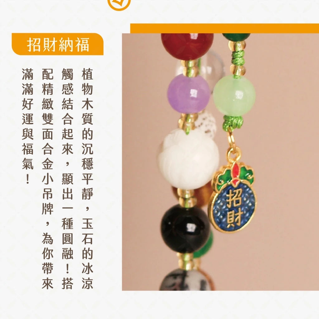 【聚寶閣】菩提多寶手機掛繩|招財手機掛繩|平安祈願手腕帶(1入)