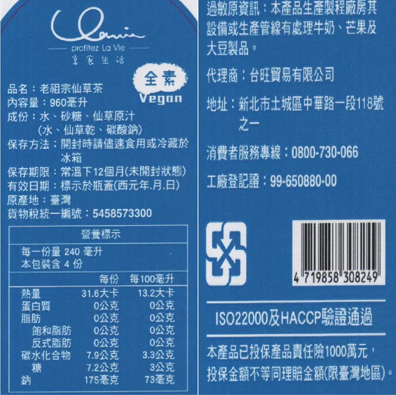 享食生活 老祖宗系列-仙草茶(有糖)(960ml*瓶)