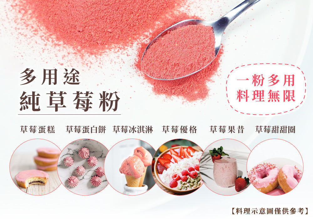 義美生機純草莓粉 IMEI Freeze Drying Strawberry Powder(30g)