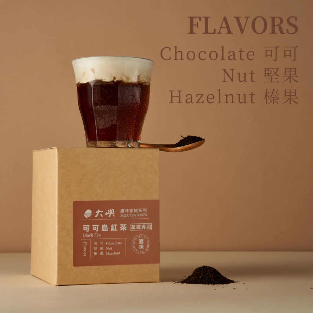 【大嶼-濃味拿鐵系列】可可島紅茶 (拿鐵專用) (便攜包 20入/袋)