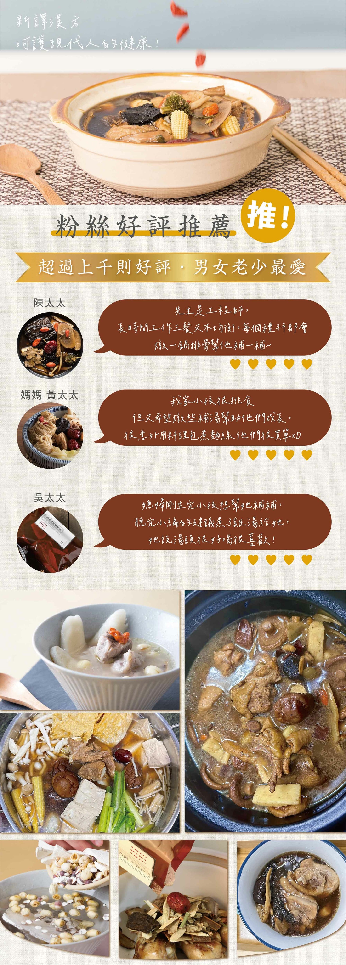 新譯漢方 九蒸九曬蔘茸雞|藥膳養生料理包 See In Herb DEER ANTLER HERBAL SOUP(60g/100g)