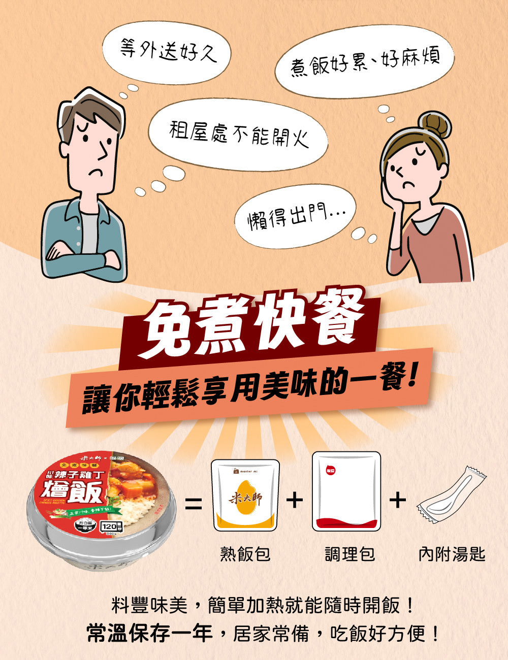 米大師 master mi 免煮快餐-川味辣子雞丁燴飯(400g*入)