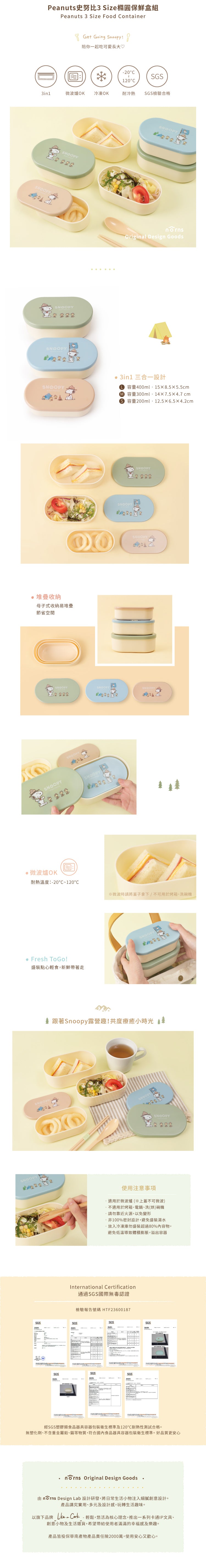 Norns Peanuts史努比3 Size橢圓保鮮盒組- Norns Original Design Snoopy 3size可微波便當盒三件組