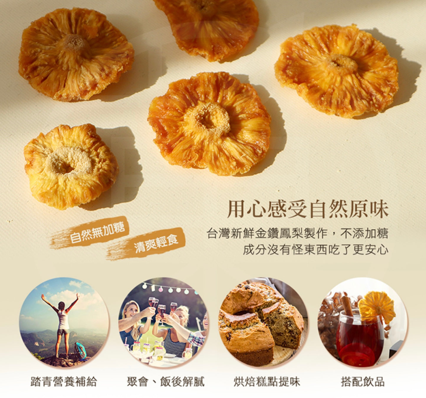 菓青市集 無加糖金鑽鳳梨花(鳳梨乾)300G大包裝