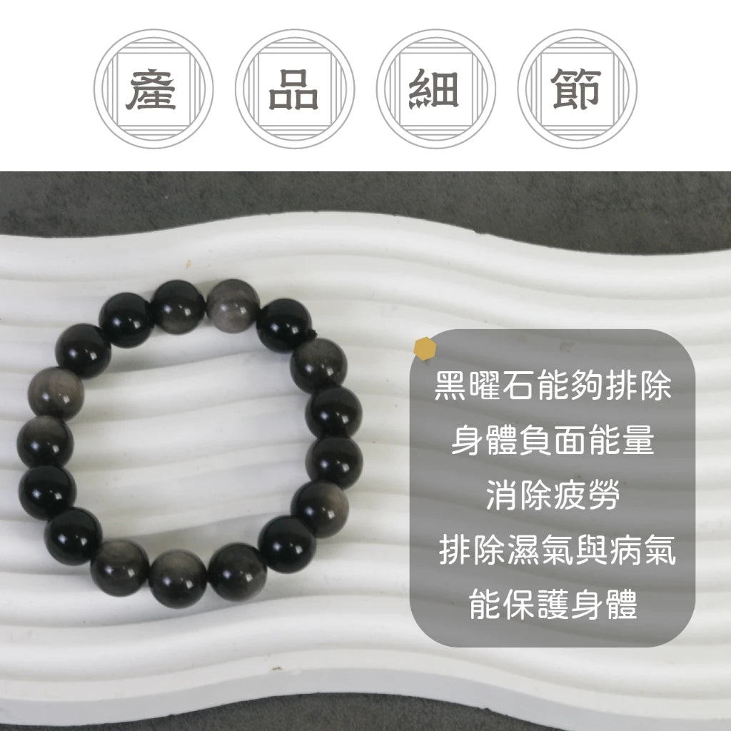 【聚寶閣】金沙黑曜石能量手珠 水晶 水晶手珠 佛珠 淨化磁場 防小人(1入)