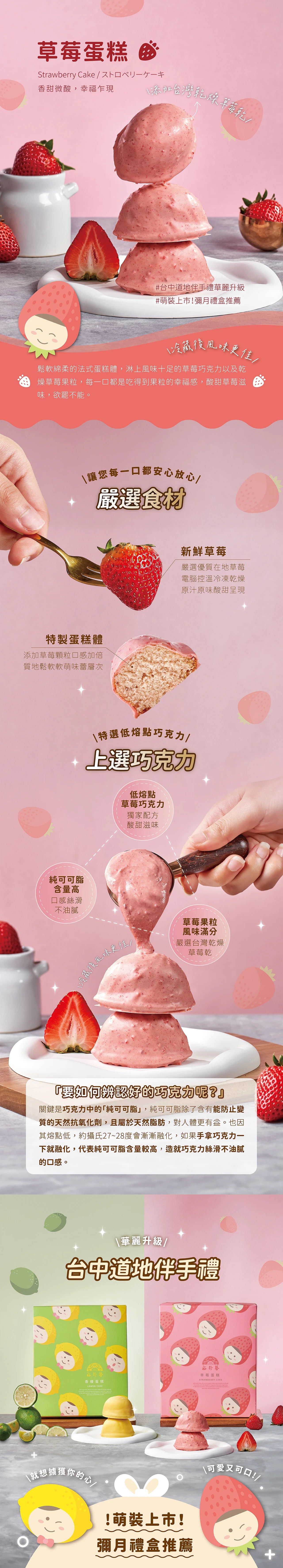 裕珍馨 草莓蛋糕(6入*盒)