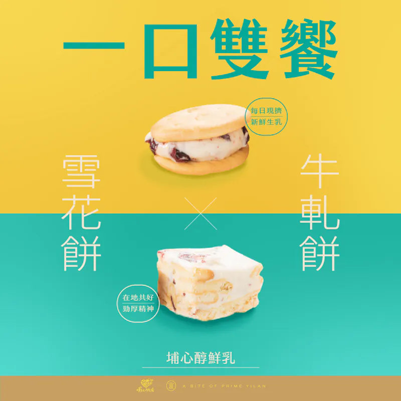 一口宜口 一口雙饗-埔心醇鮮乳