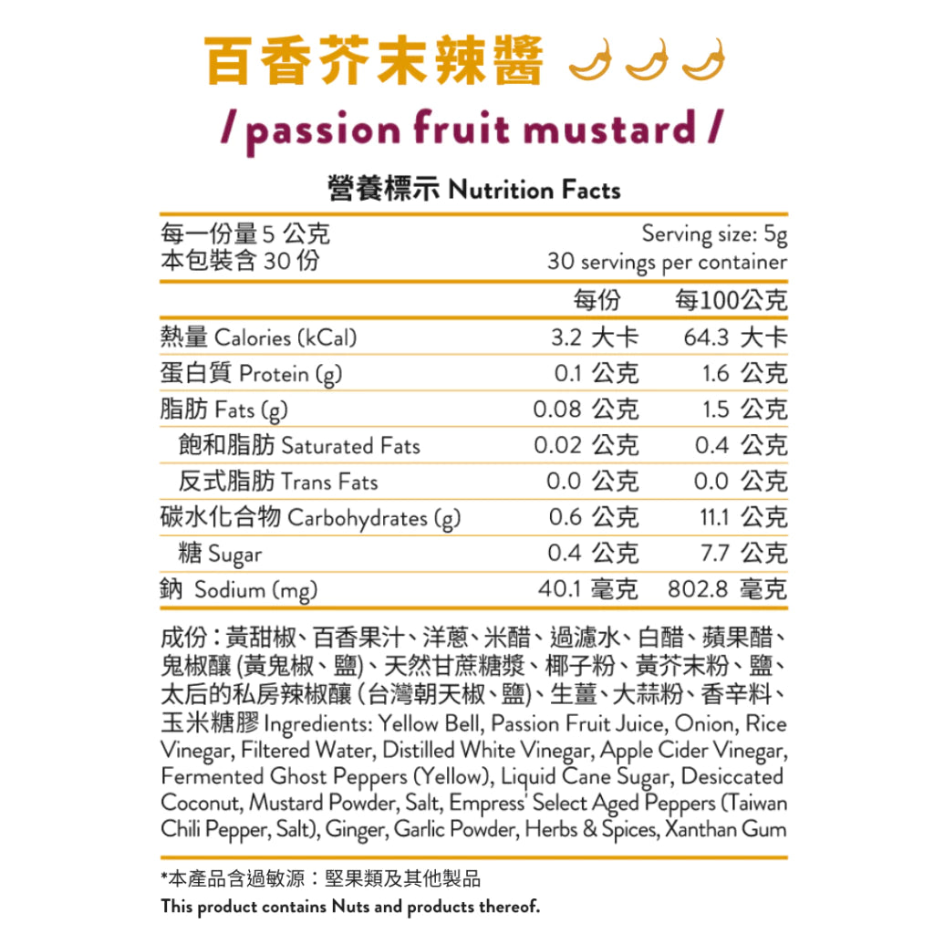【無油低卡】辣太后百香芥末辣醬(148ml*瓶)