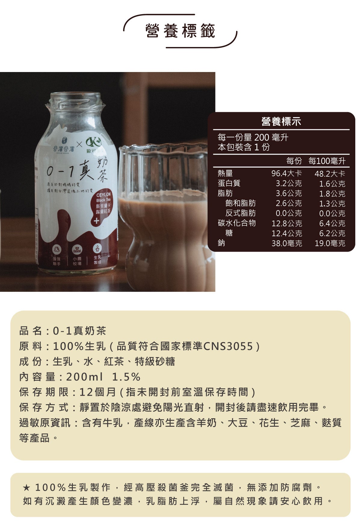 谷溜谷溜 0-1真奶茶(6入裝)(無禮盒)