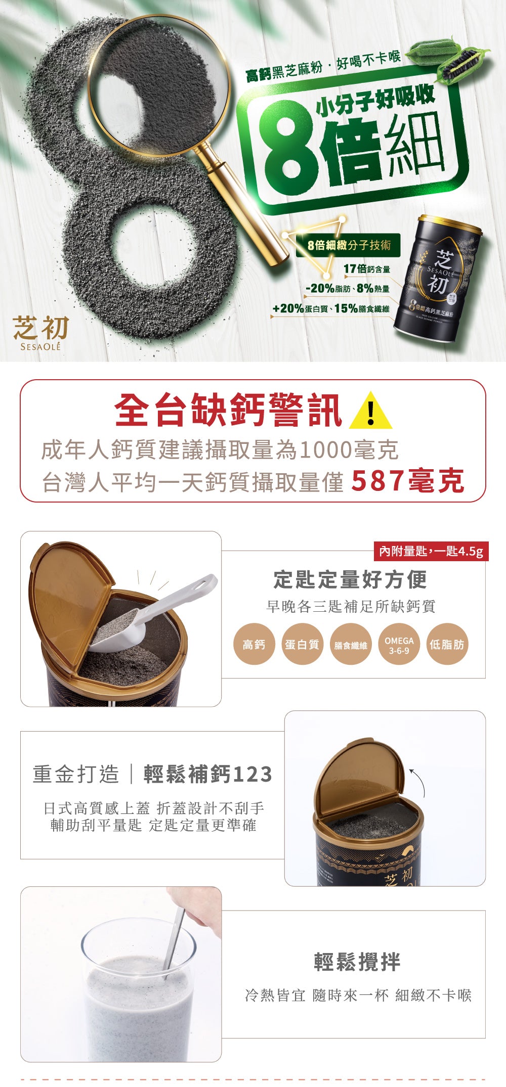 芝初 芝初8倍細高鈣黑芝麻粉 SESAOLE Black Sesame Nougat(380g*罐 x 3罐)
