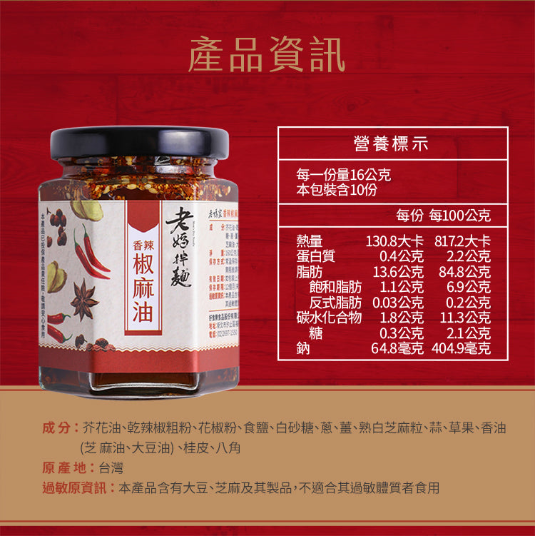 老媽拌麵 麵線加辣對味組:干貝蚵仔風味麵線*6/香辣椒麻油*1/椒麻海鮮XO醬*1 LaoMaNoodle