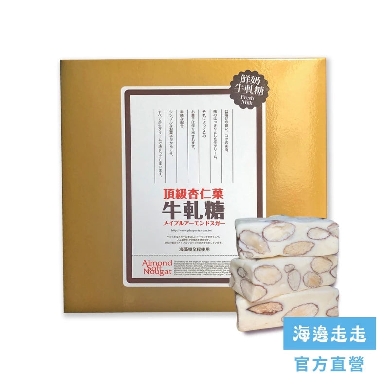 【HIWALK海邊走走】杏仁鮮奶牛軋糖300g