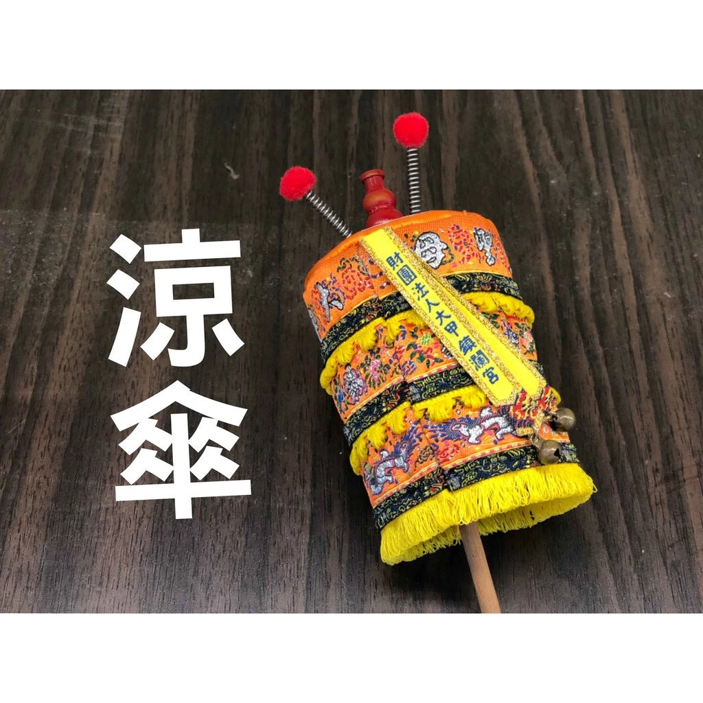 【鎮瀾宮】時來運轉涼傘 / 娘傘|轉運必備(1入)