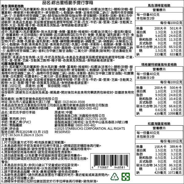 🩷2025~母親節商城 ~ 星巴克綜合星格脆手提行李箱