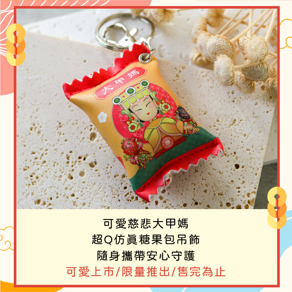 【鎮瀾宮】糖果包吊飾-大甲媽(1入)