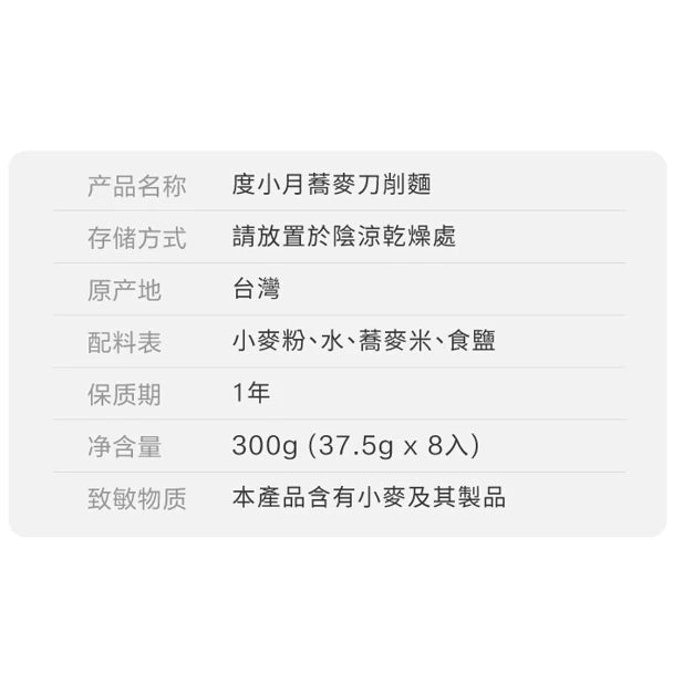 【度小月】蕎麥刀削麵|手工製造