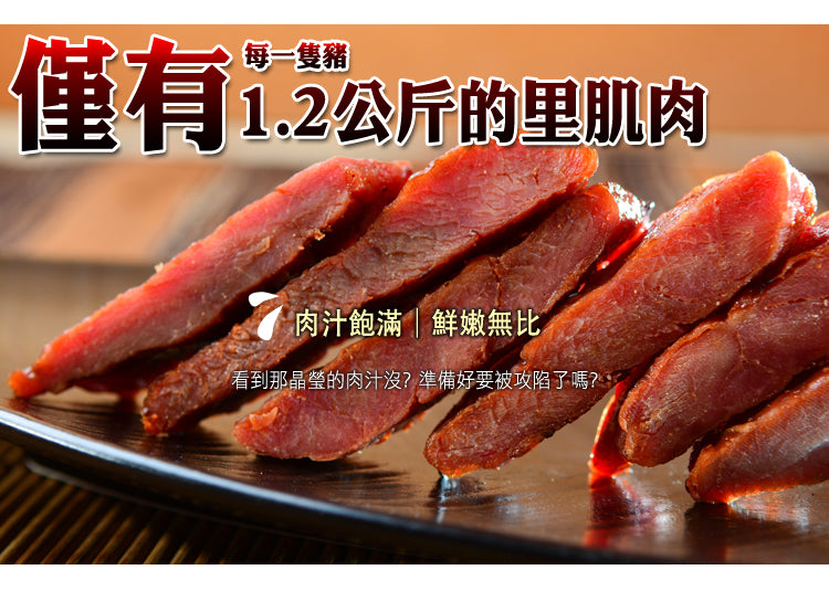 🧨2025新年禮盒🧨【快車肉乾】A13菲力原味豬肉乾