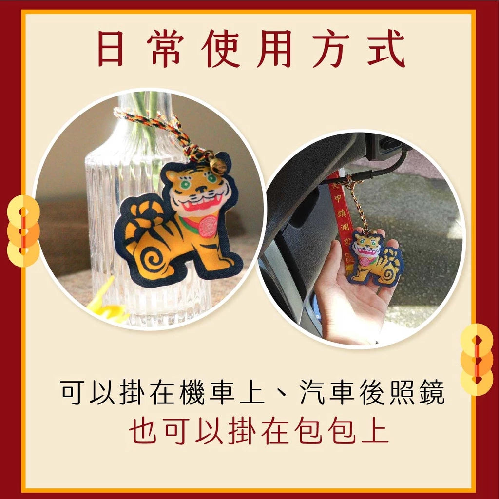 【鎮瀾宮】虎爺立體吊飾 避邪擋煞(1入)