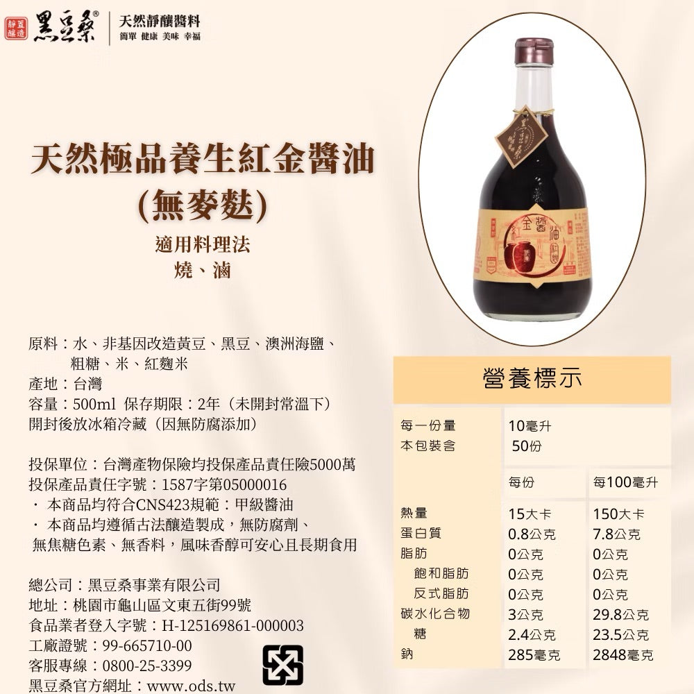 💰檔期促銷~買一送一(05.03.25-05.13.25)💰黑豆桑天然極品養生紅金醬油 ODS Soy Sauce(500ml/瓶、共2瓶)